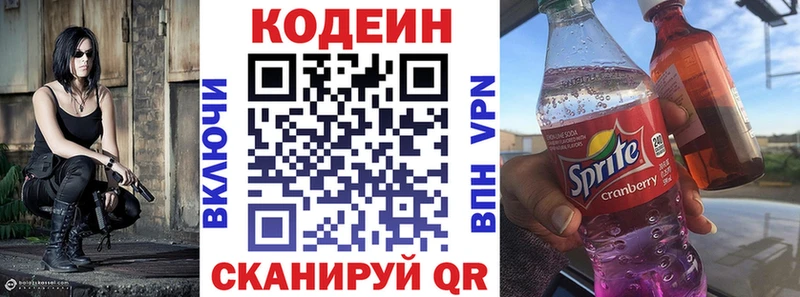 Кодеин напиток Lean (лин)  Белокуриха 